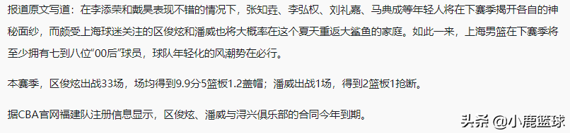 cba未来希望在哪里(上海男篮完成重要签约！CBA希望之星投奔李春江，未来让人期待)