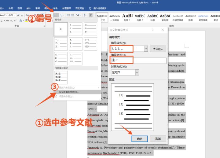 OO中的参考文献怎么标注？
