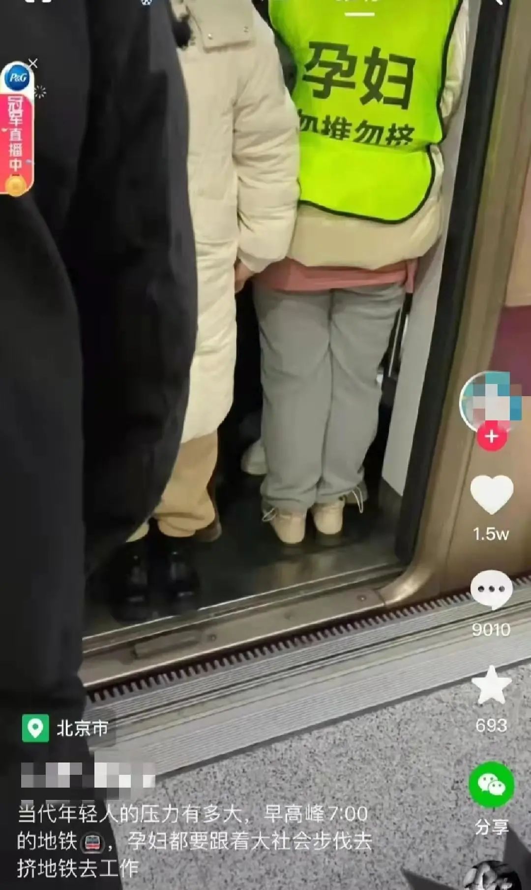 孕妇挤地铁被群嘲，微博大V发言惹众怒：对不起，这才是真实的人生