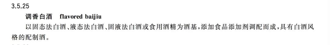 牛栏山、红星、剑南春可能不再是白酒