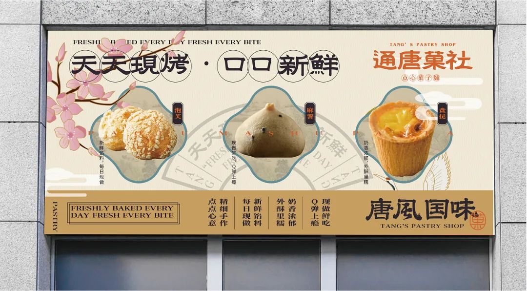 渐变风唐菓子国潮中式点心铺设计分享