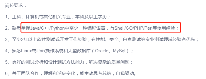 軟件測(cè)試人員為什么要懂編程語言？