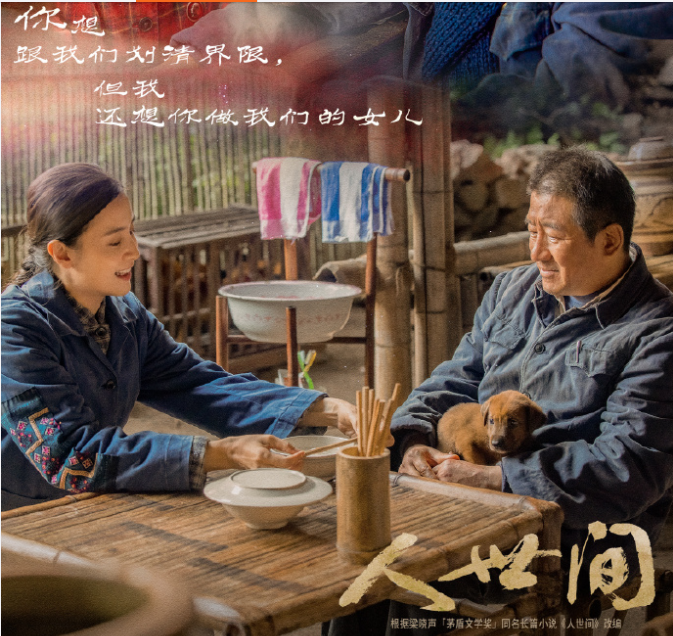 《人世间》台词文案，破防了