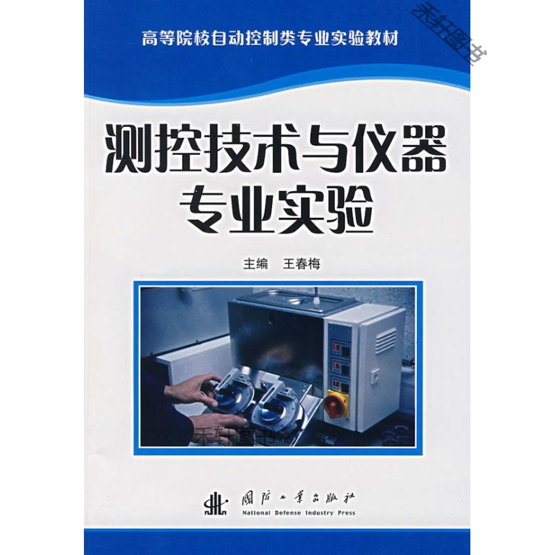 测控技术与仪器是什么？就业前景、大学排名