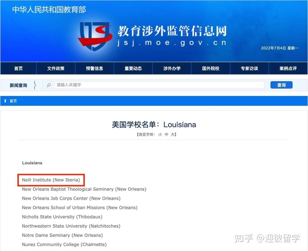 美国尼尔大学 | 金融&工商管理硕博学位班