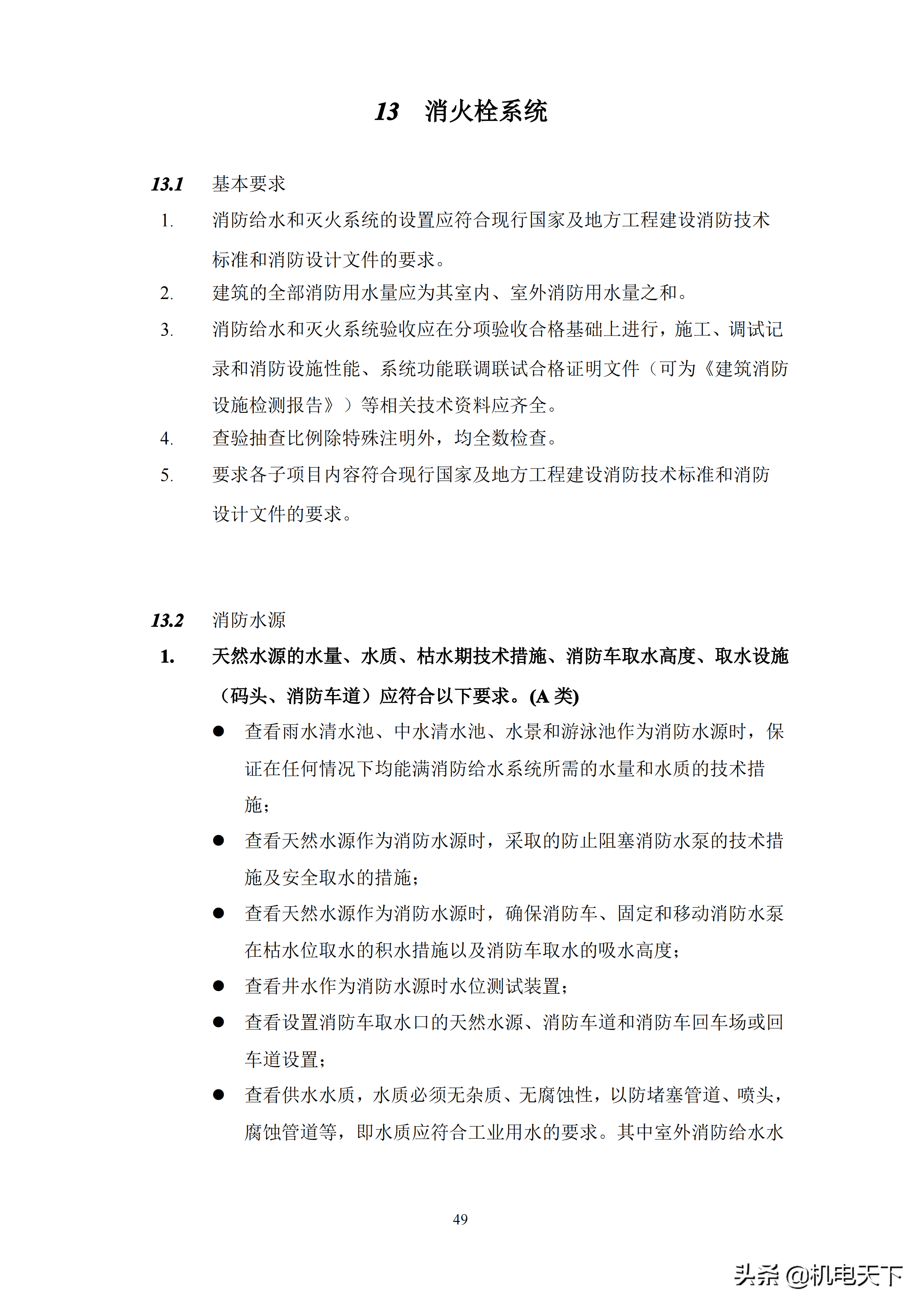 建设工程消防验收操作技术指南(2021版)