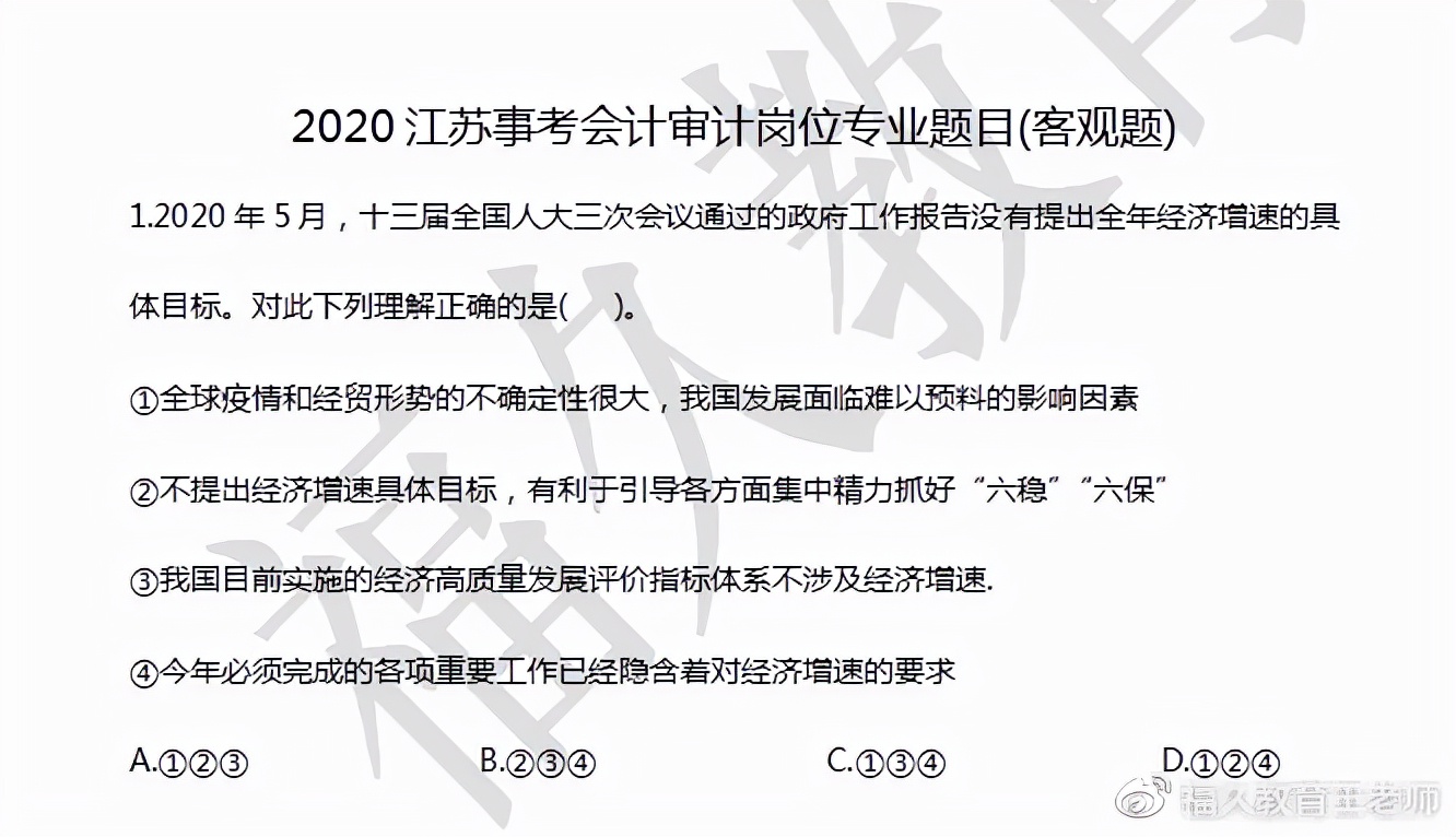 江苏省事业单位经济类会计审计真题分析，岗位考什么？怎么备考？