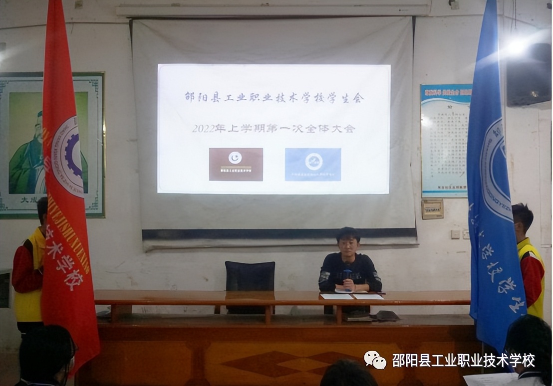 邵阳县工业职中校学生会2022年上学期第一次全体大会顺利召开