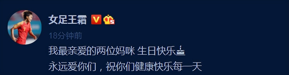 王霜图片(王霜晒全家福，祝2个妈妈生日快乐！5岁时亲生父母离异，从未露面)