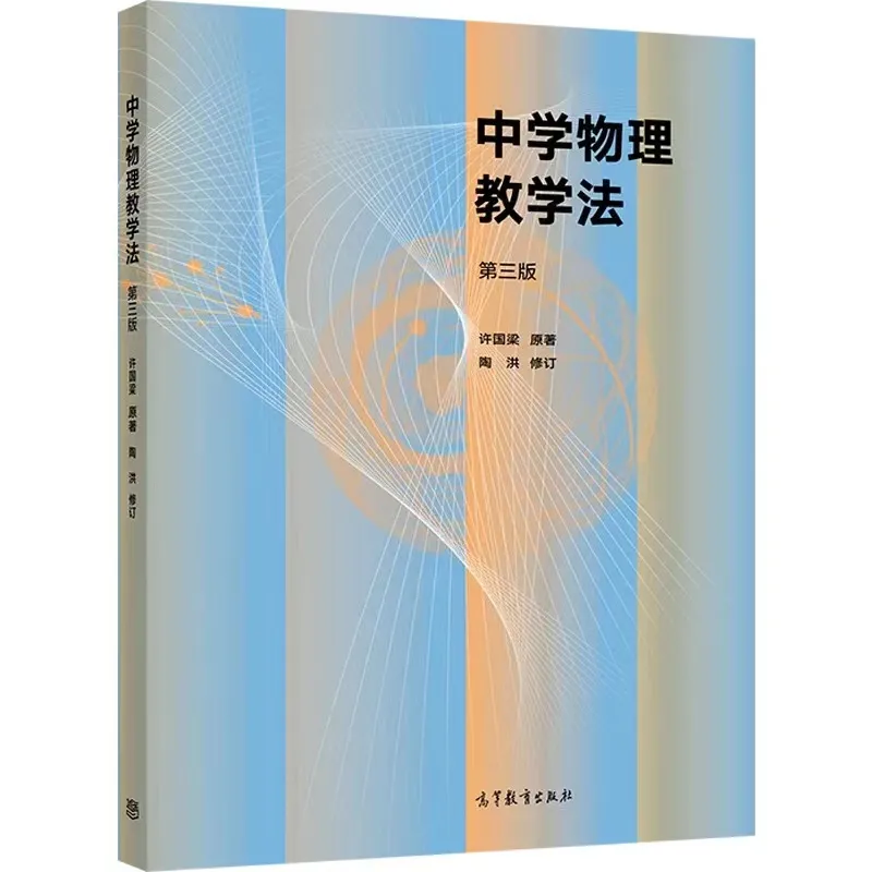 助力高校师范专业认证，师范类物理教材推荐