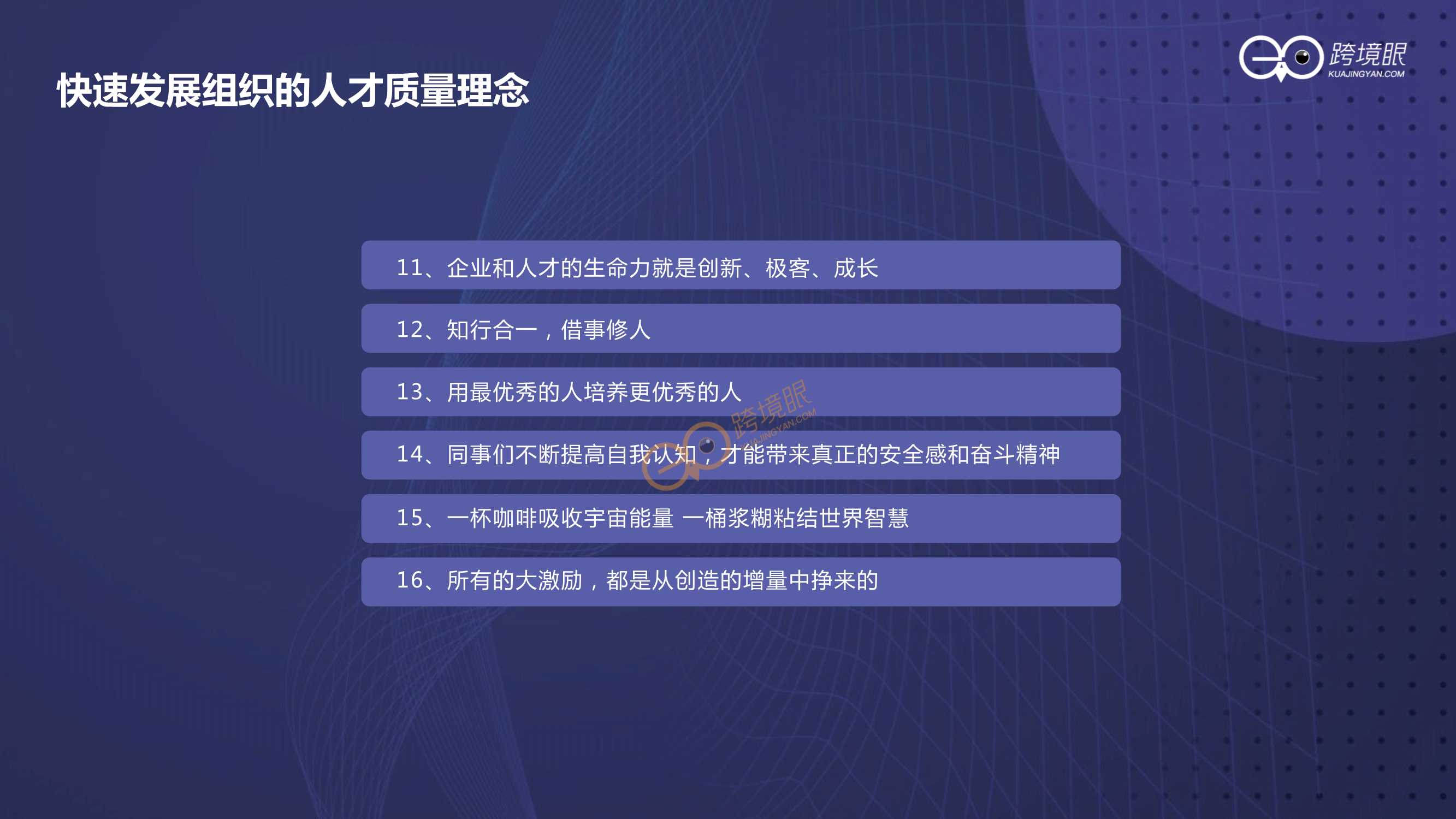 如何打造持续增长型组织（跨境KOL陈贤亭）