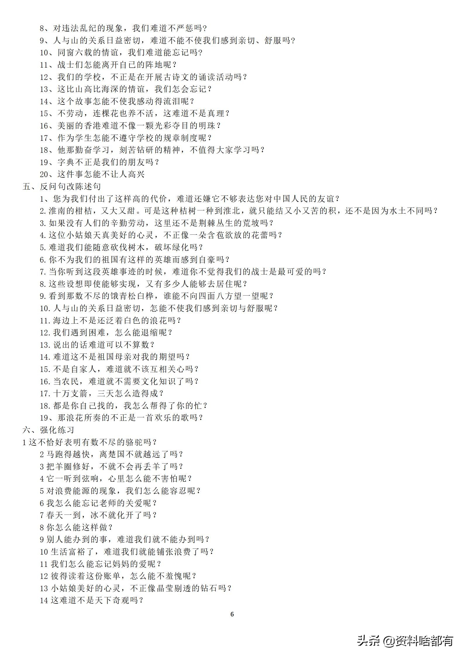 名师精编：部编版(完整版)四年级语文句子专项训练大全