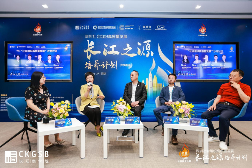 长江之源 星火燎原——社会组织高质量人才培养计划首发