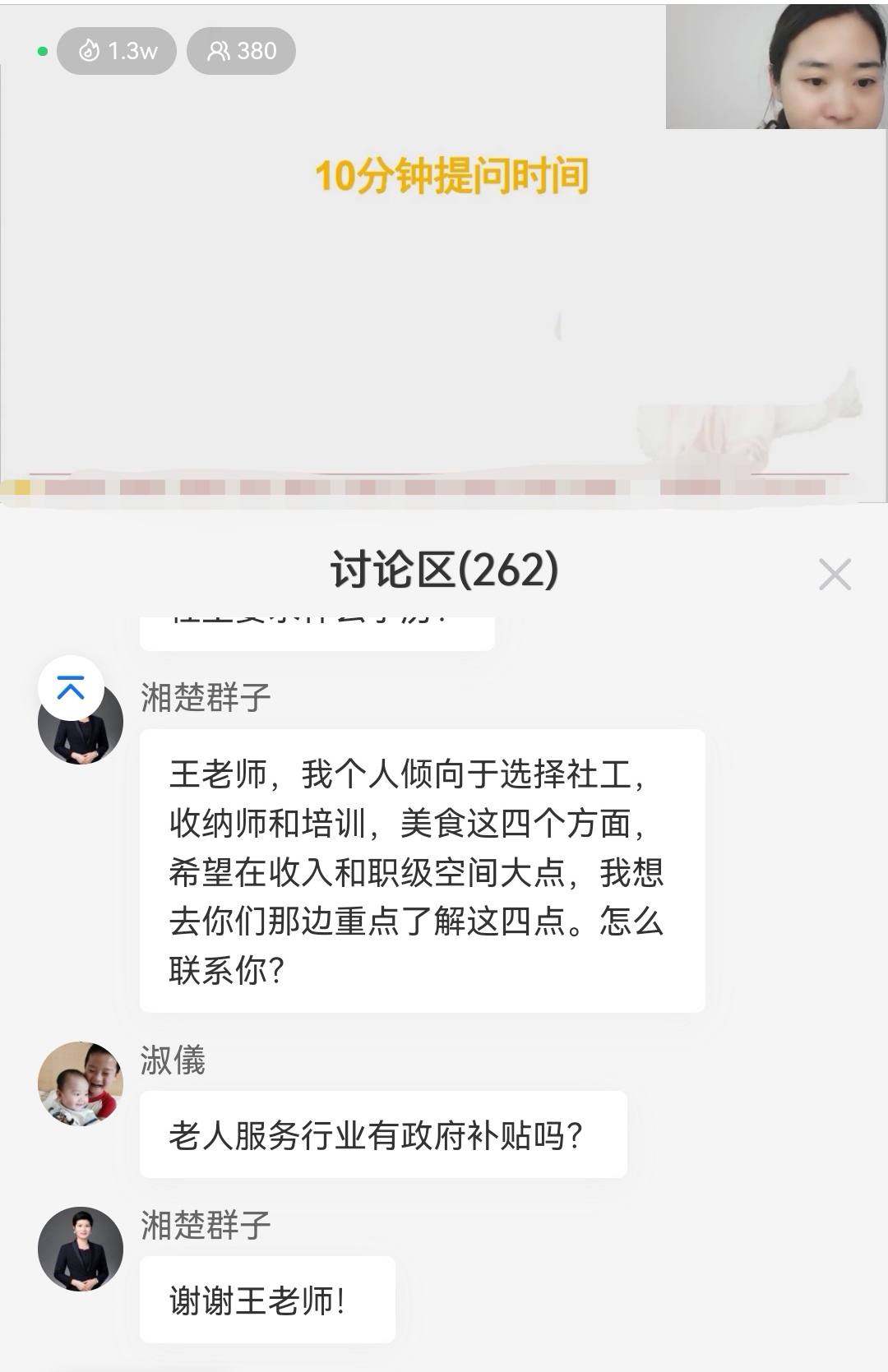 我为群众办实事—平湖社区全职妈妈就业指导生涯规划线上公益培训