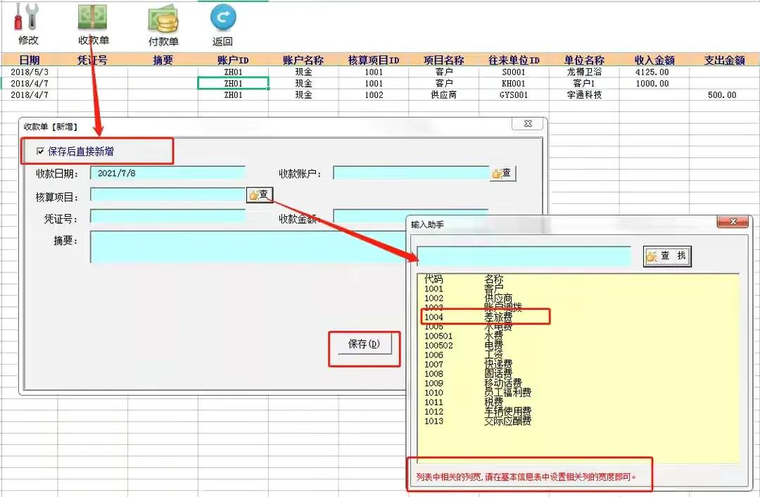 熬了72个小时总算是做好了这套进销、财务一体化系统，智能管理