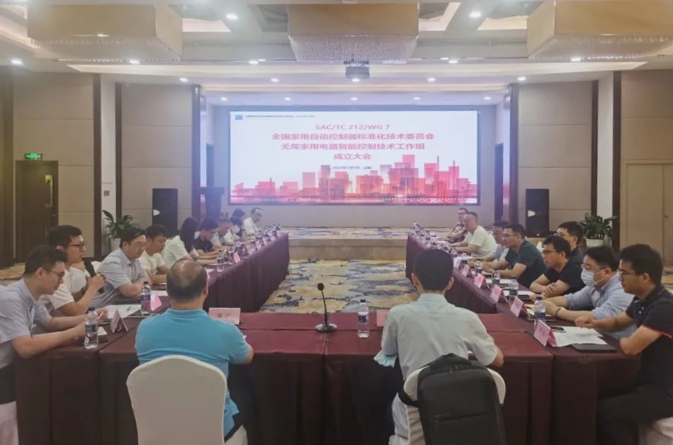 中惠创智积极参与无尾家用电器智能控制器国家标准起草工作