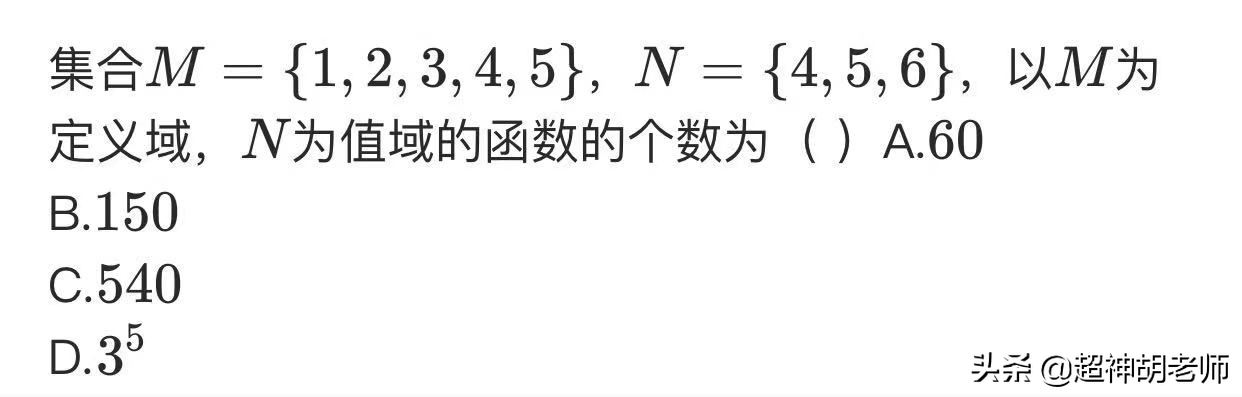 由崇明2020年二模12题，引申到排列组合映射问题，确实经典