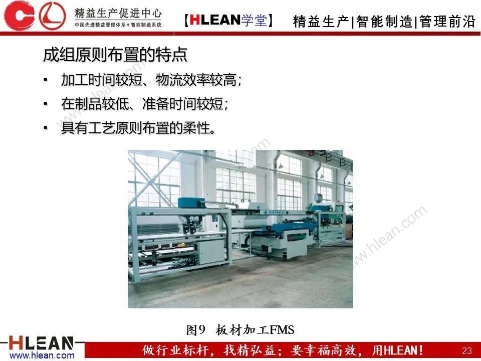 「精益學堂」搞掂??！工廠布局 &車間物流設計（上篇）