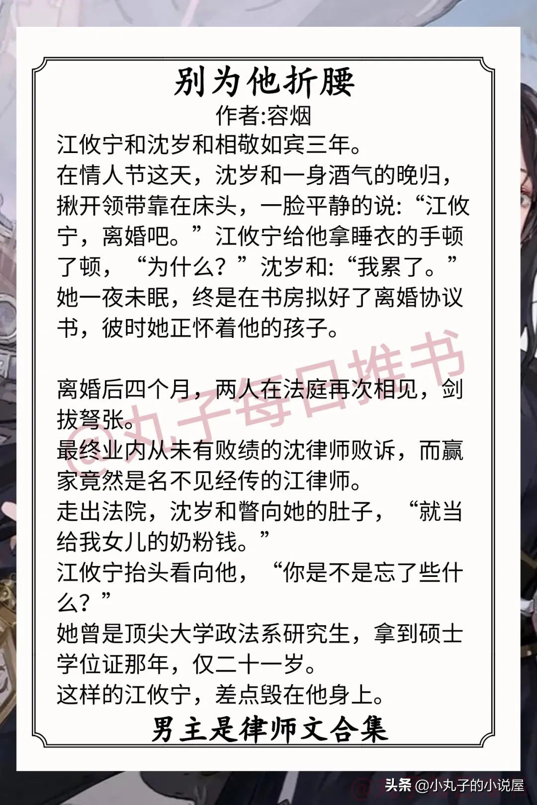 强推！男主是律师文，《蜜吻》《盛夏》《日月如移越少年》安利