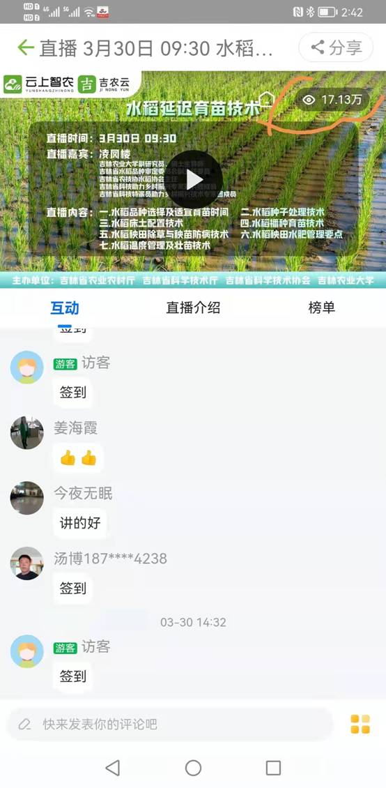 战疫备春耕，科技促振兴，吉林省农业科技部门联合开展直播活动