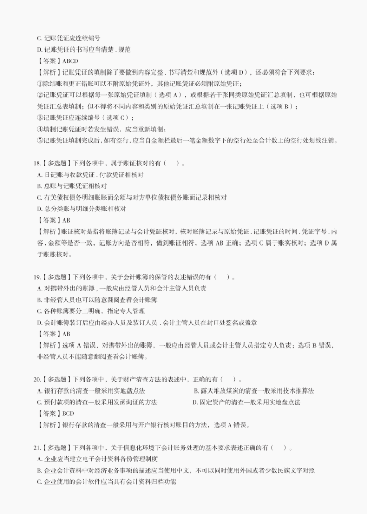 别摆烂！2022初级会计最后必刷200道题（8月1日考试版），80+稳了