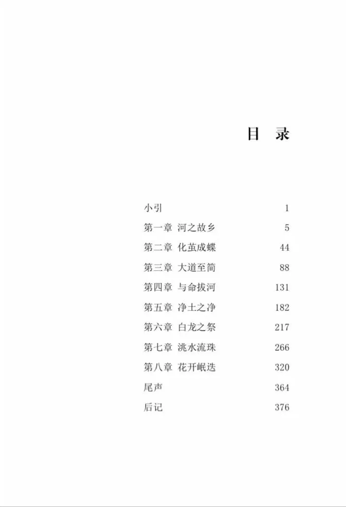 【连载】长篇报告文学《躬身》（十一）