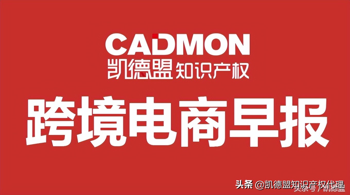 「跨境电商早报」快手电商：引导买家私下交易将被禁止直播