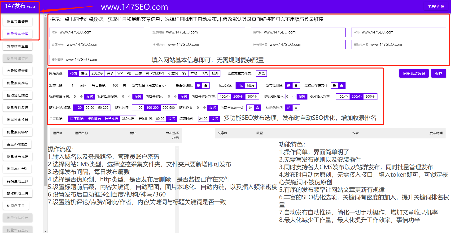 文章采集怎么让网站快速收录以及关键词排名？SEO工具免费下载