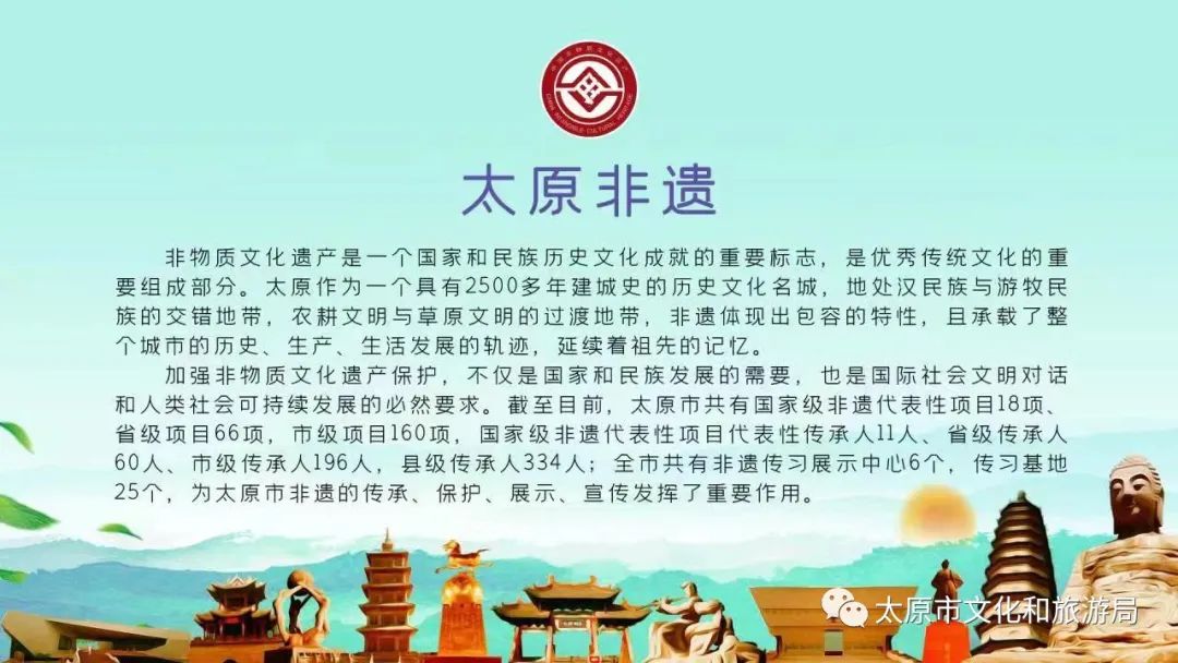 太原非遗——18项国家级非物质文化遗产项目