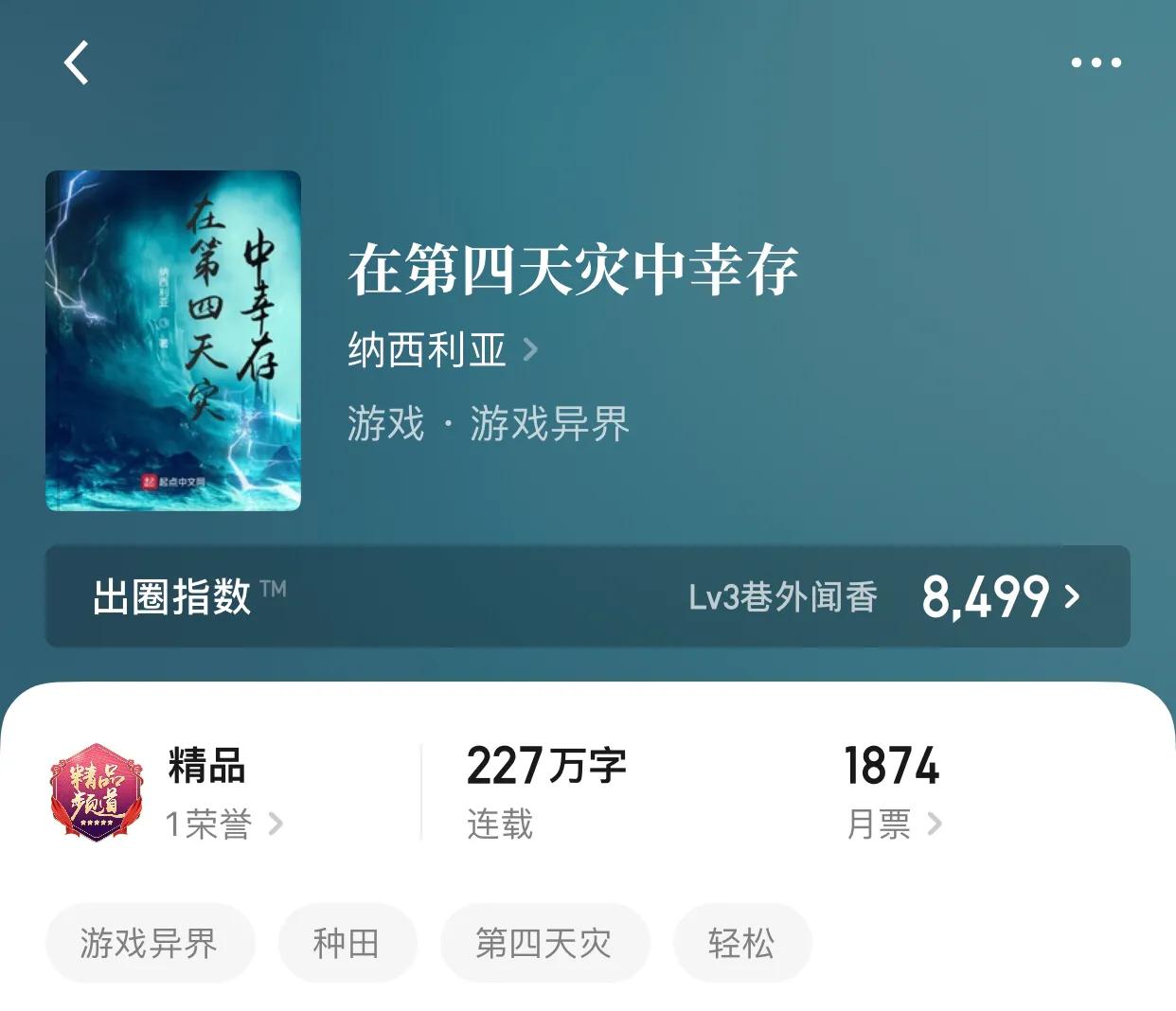 八本第四天灾，玩家流小说，谁都不服，我就服网友的天马行空