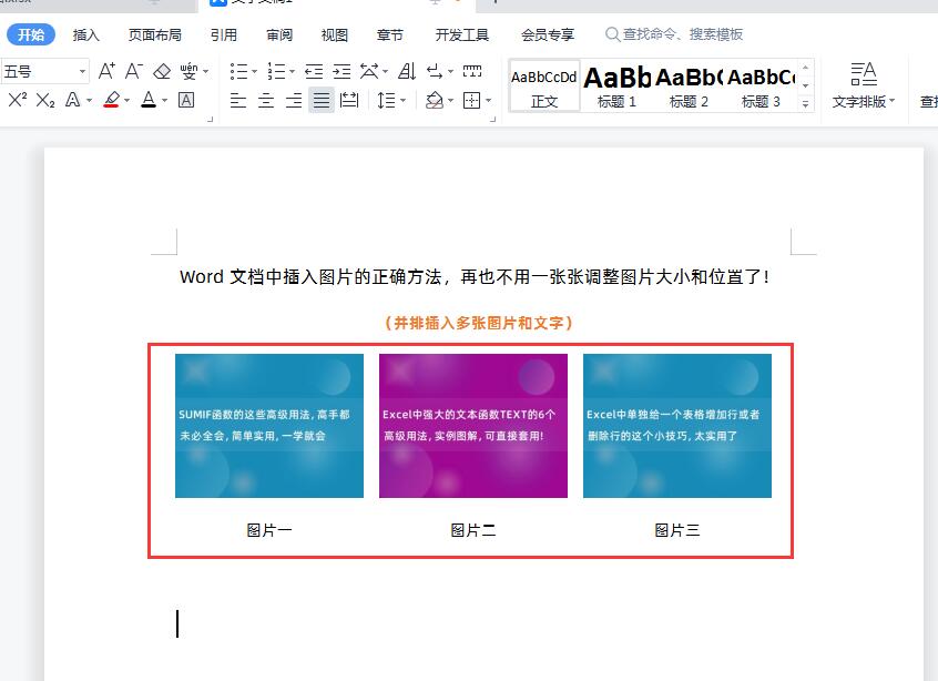 Word文档中插入图片的正确方法，再也不用一张张调整大小和位置了