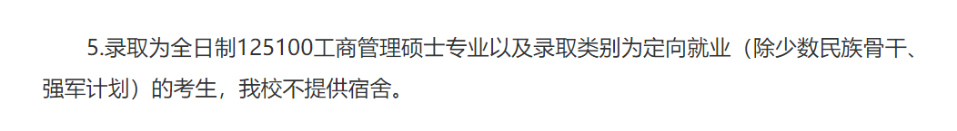 22考研“全日制”研究生也不提供宿舍了！有你的院校吗？