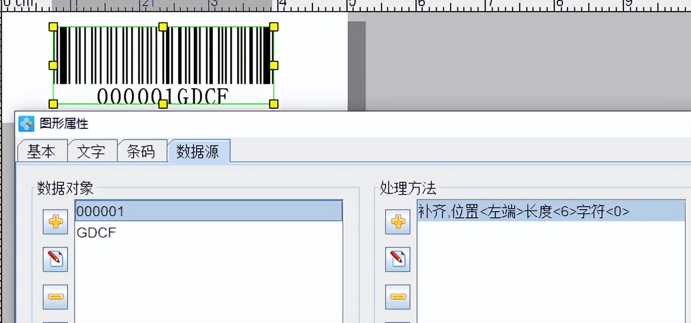 可变数据打印软件之机场之行李托运条形码Code 93制作步骤