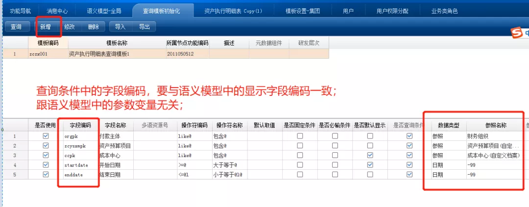 用友NC65自由报表增加查询条件的2种方式，你都会了吗？