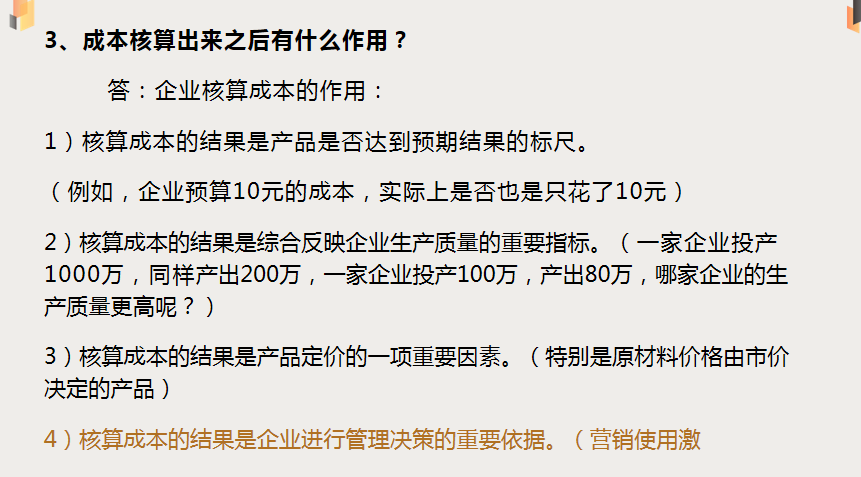 成本会计速看：企业成本核算100问，收藏备用