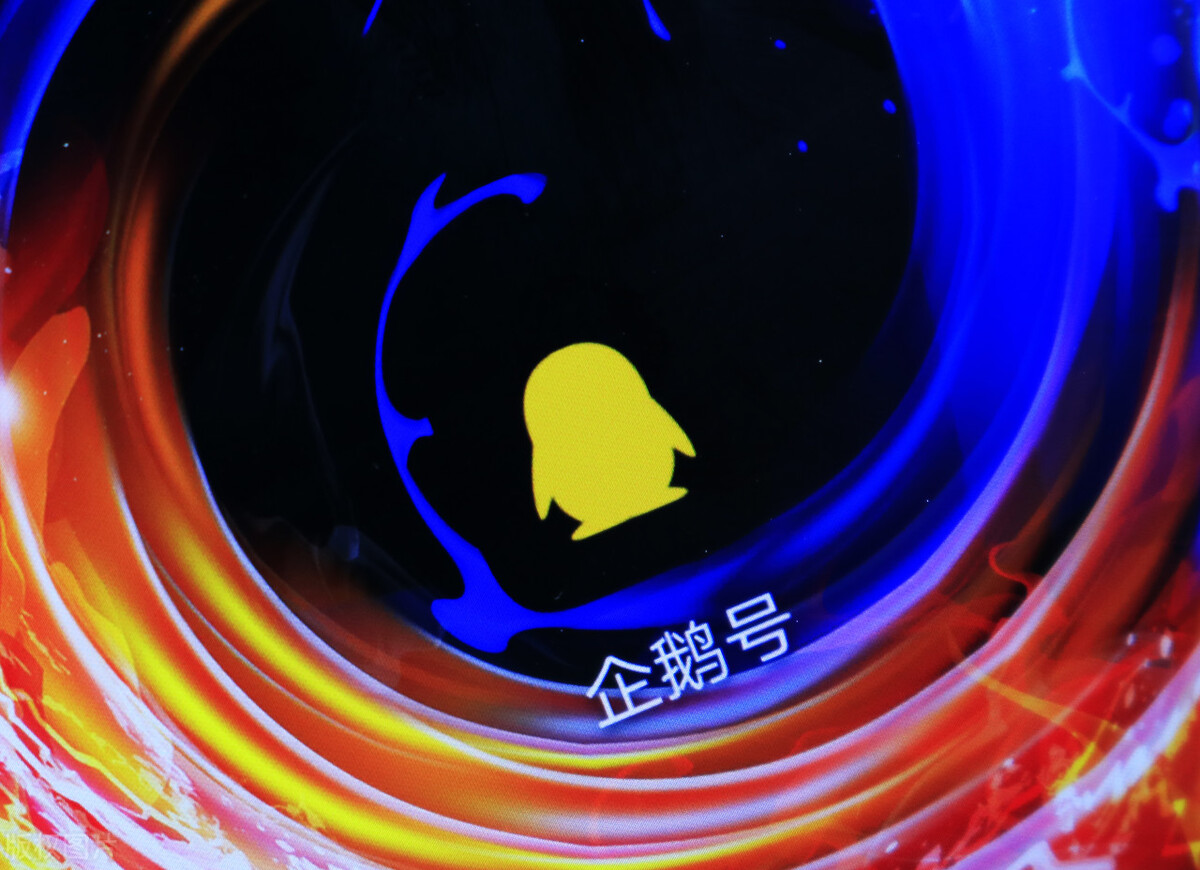 企鹅号怎么样(企鹅号如何赚钱)-甘甜号_专注新媒体