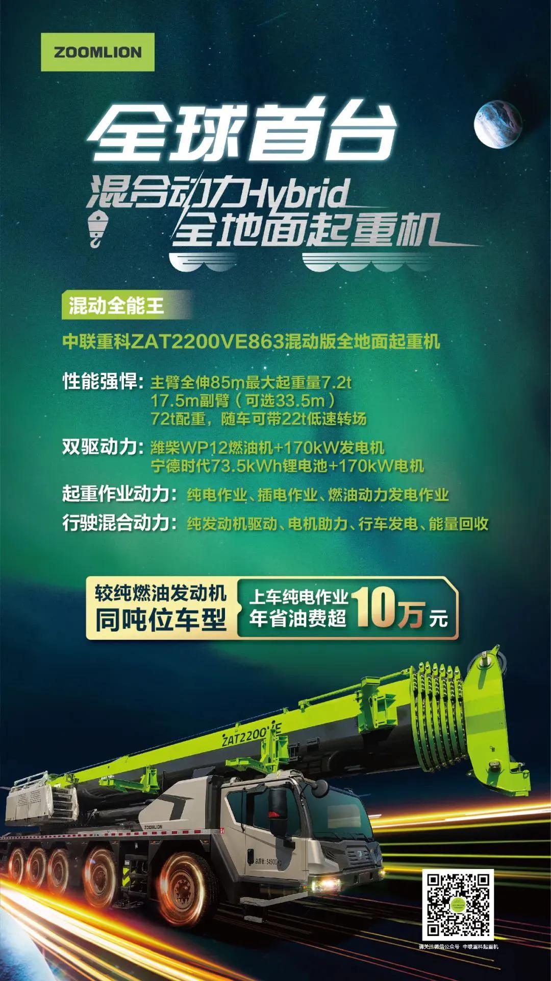 全球首台混动全地面起重机发布，南宫·NG28重科引领行业新能源时代