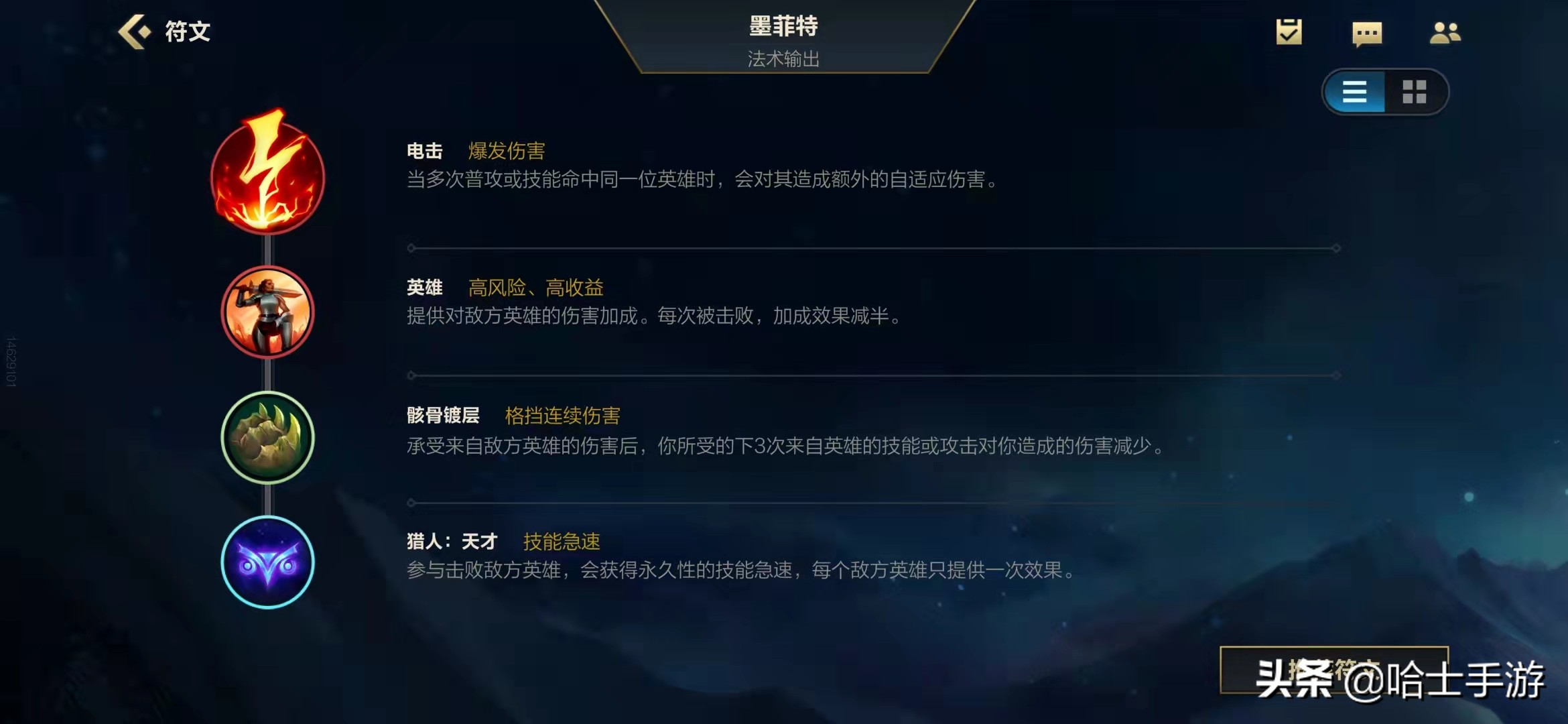 英雄联盟手游：AP石头人天赋出装攻略，这个天赋不点太亏了