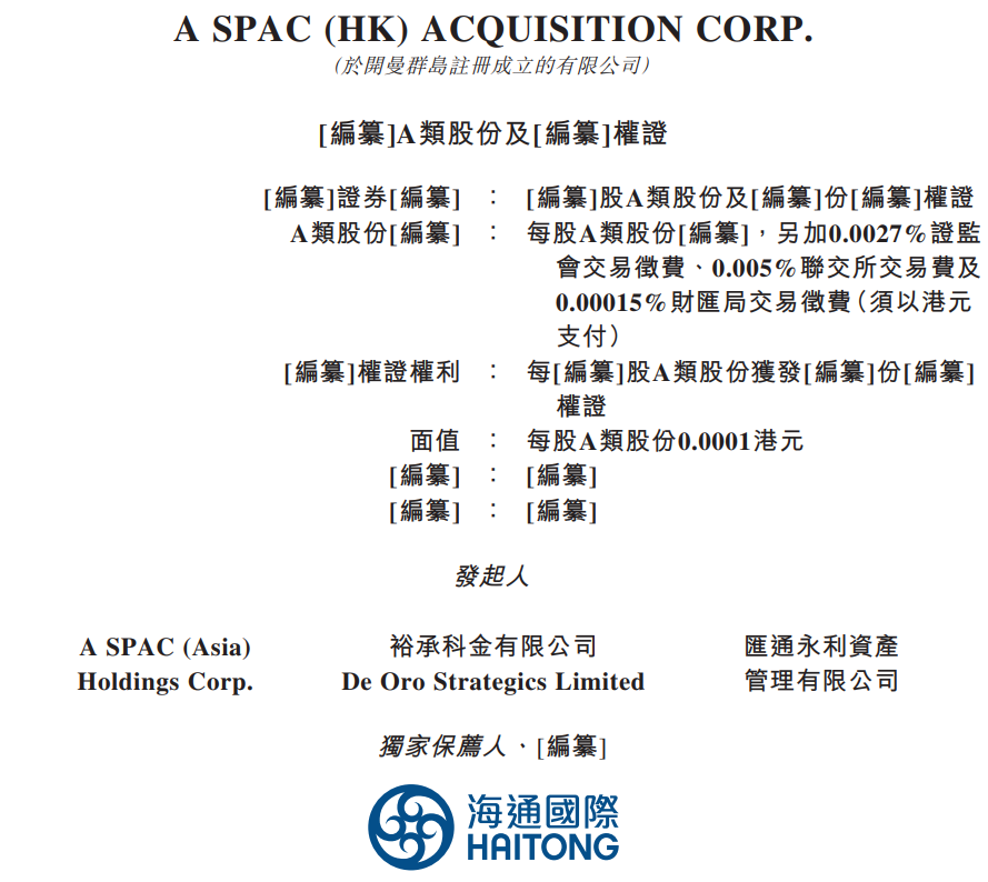 香港郑氏家族少帅站台，裕承科金等发起的SPAC递表港交所