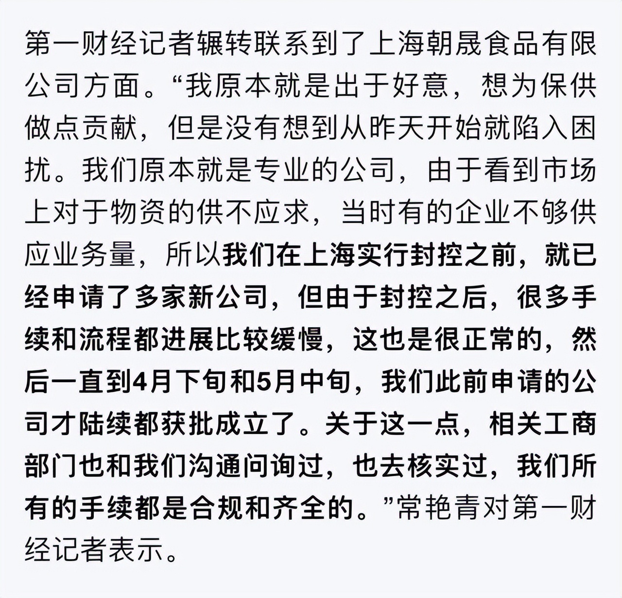 上海一企业，6天进保供组，全市人民都在找法人