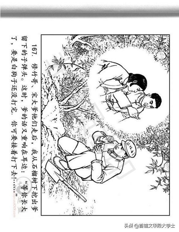 连环画《闪闪的红星》