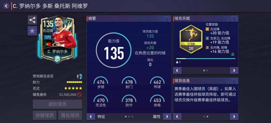 足球世界英超点数有什么用(FIFA足球世界TOTS即将来袭)