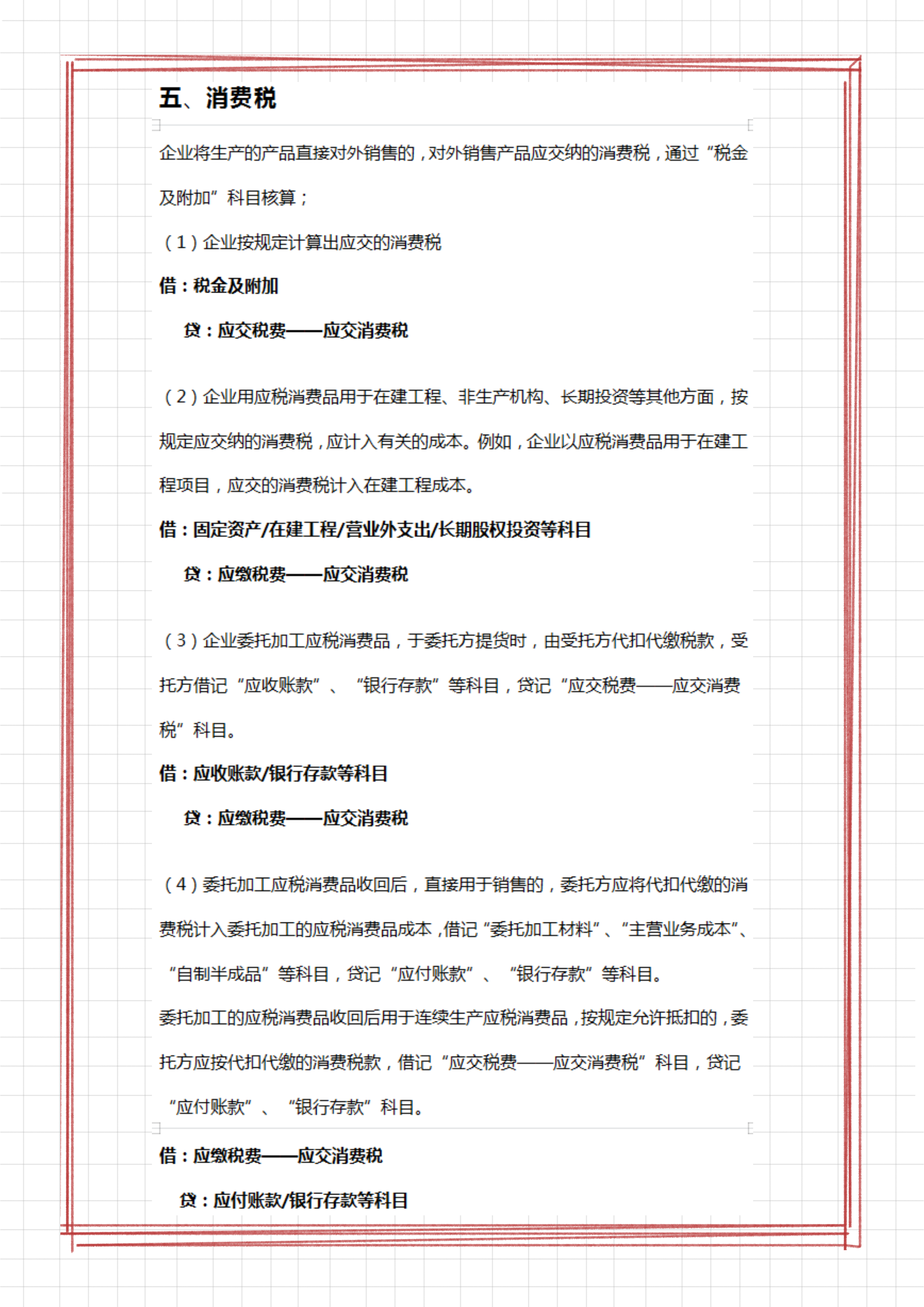 财务会计离不了的：各税费的会计分录，有18个税种的账务处理
