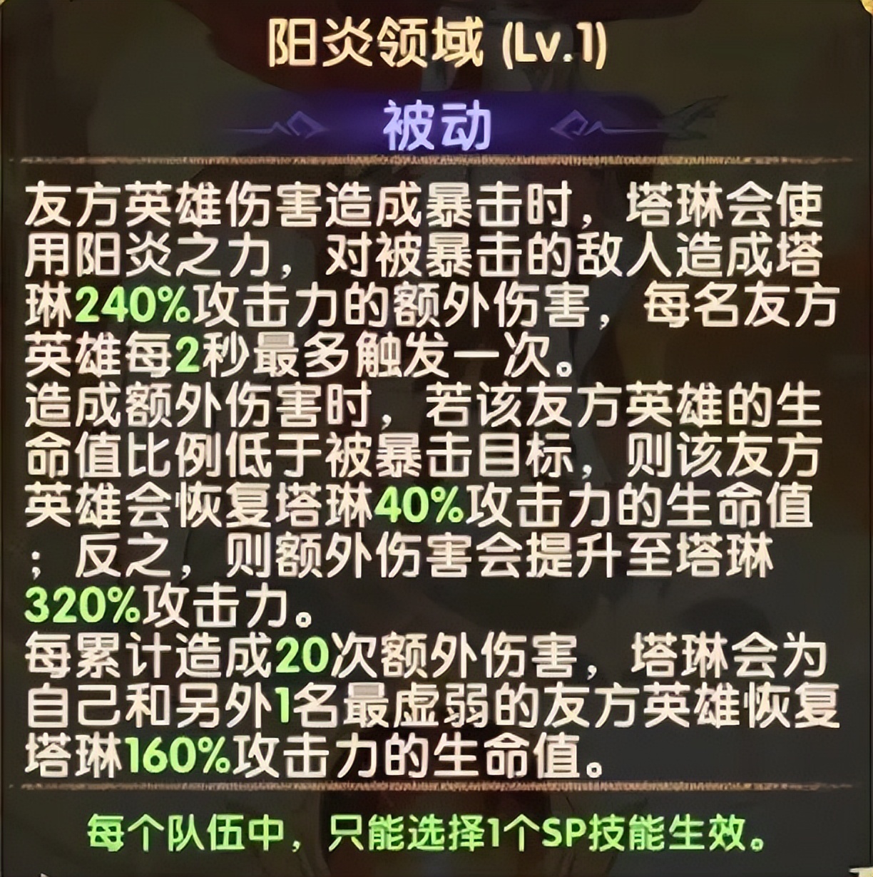 「分析向」破晓阳炎 塔林 SP凤凰 英雄云解析
