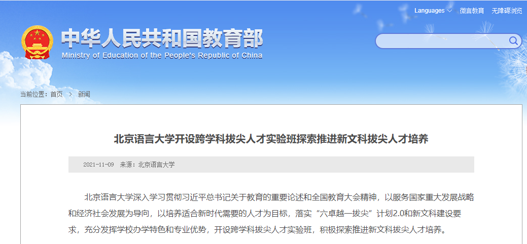 今年以来，部里10次“点名”提及，北京这所高校成果突出、备受关注！