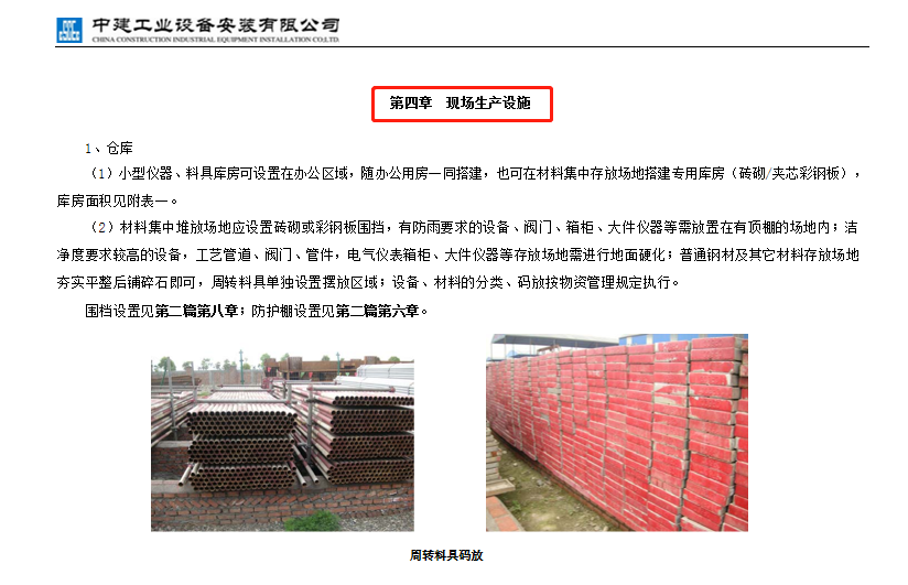从不出问题！中建99页施工现场管理标准图集，照着做就行超级实用