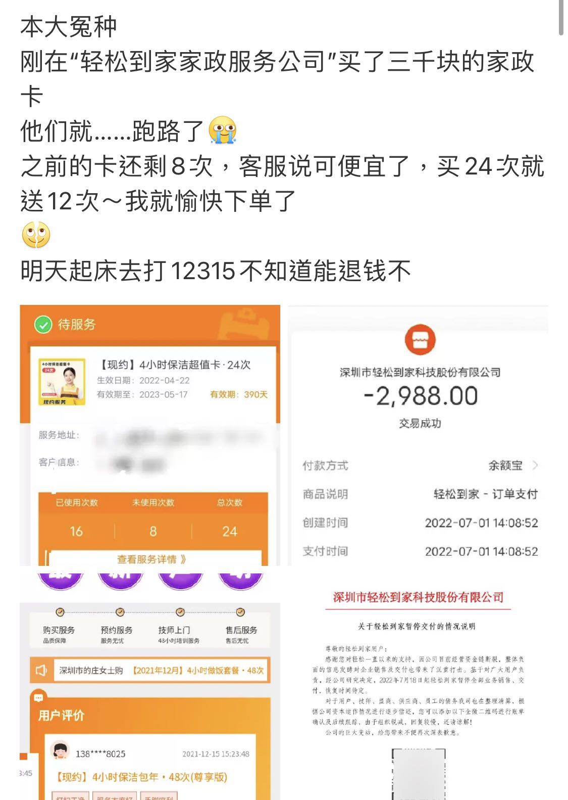 别随便充钱！又一家互联网平台资金链断裂：退款有点难