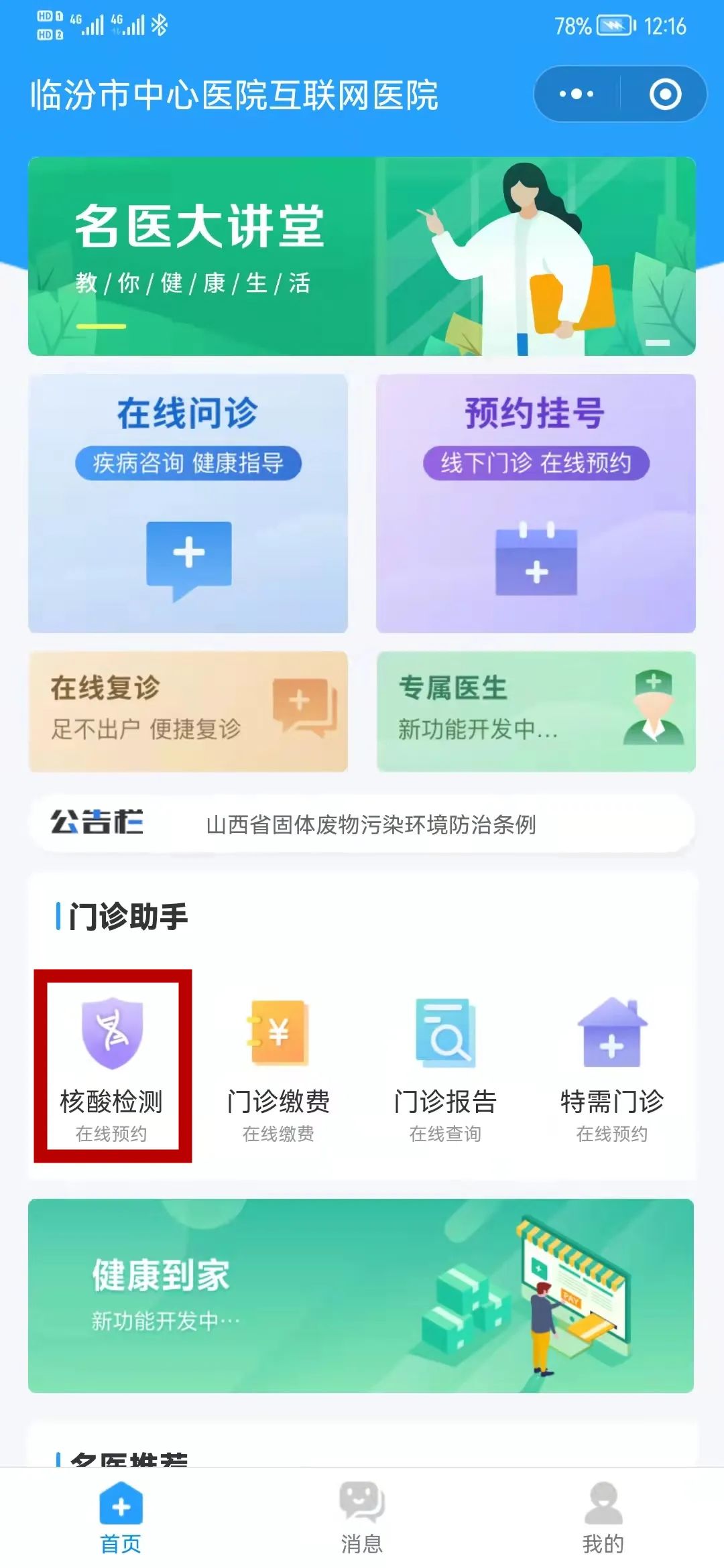 临汾市中心医院核酸检测流程
