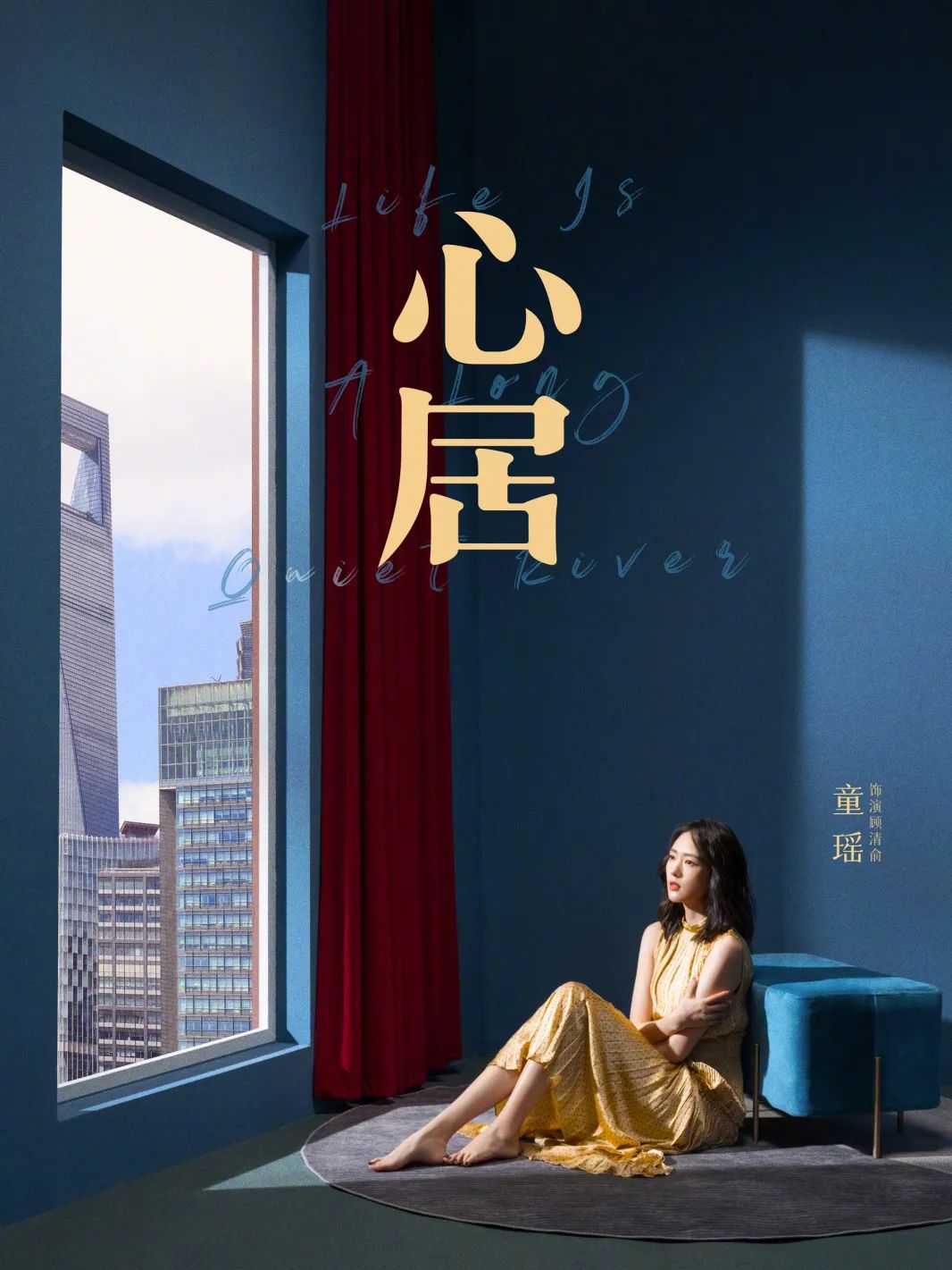 為什麼說《心居》裡的她，是都市精致生活的代表？