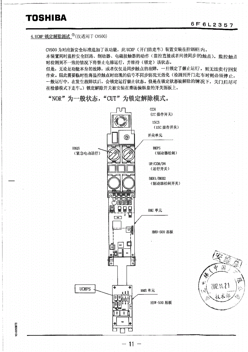 东芝电梯调试资料东芝cv620电梯维修调试资料